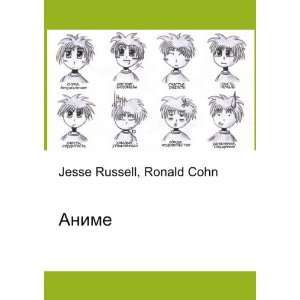  Anime (in Russian language) Ronald Cohn Jesse Russell 