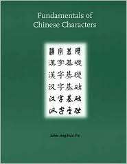 Fundamentals of Chinese Characters, (0300109458), John Jing hua Yin 