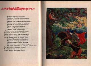 Ilya Muromets Palekh Illustrations Russian 1979  