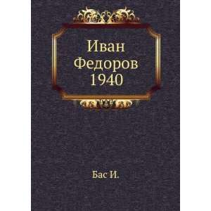  Ivan Fedorov 1940 (in Russian language) Bas I. Books