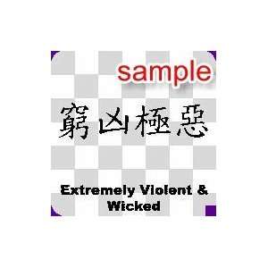  ASIAN CHARACTER EXTREMELY VIOLENT& WICKED 10 WHITE VINYL 