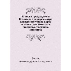   Russian language) Aleksandr Aleksandrovich Berte  Books