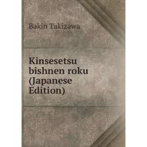   bishnen roku (Japanese Edition) Bakin Takizawa  Books