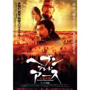   of Heaven and Earth Poster Movie Japanese 27x40
