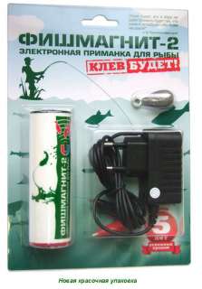 Attractant Electronic Fish Attractor Bait FishMagnet 