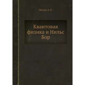   fizika i Nils Bor (in Russian language) Migdal A. B. Books