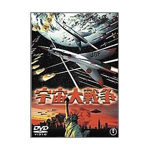 The Battle in Outer Space Dvd 