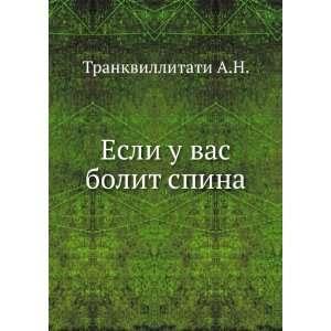  Esli u vas bolit spina (in Russian language 
