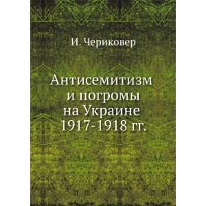  Antisemitizm i pogromy na Ukraine 1917 1918 gg. (in 