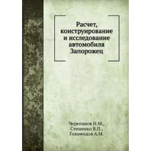   language) Steshenko V.P., Golomidov A.M. Cherepanov I.M. Books