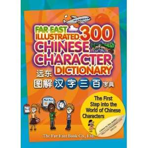  Illustrated 300 Chinese Character Dictionary Electronics