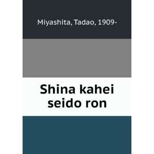  Shina kahei seido ron Tadao, 1909  Miyashita Books