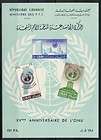 lebanon stamp mnh 1961 un block uno ws37589  
