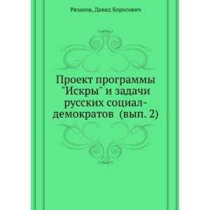  Proekt programmy Iskry i zadachi russkih sotsial 