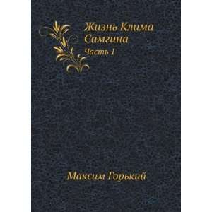   . Chast 1 (in Russian language) (9785424121142) Gorky Maksim Books