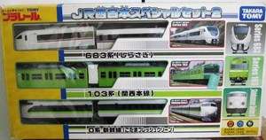 TOMY PLA RAIL VINTAGE MOTORIZED TRAIN SET SHINKANSEN JR WEST JAPAN 103 
