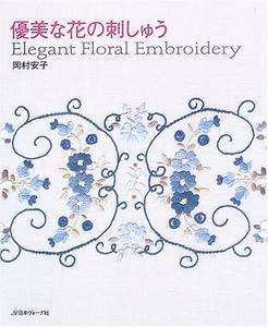 Out of Print* ELEGANT FLORAL EMBROIDERY   Japanese Craft Book  