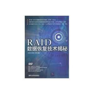  RAID Data Recovery Secret (9787302235859) WANG ZHONG XIA 