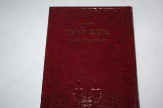Meam Loez on BERESHIT I AGGADAH of Bible Hebrew book  