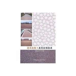  Pervious concrete and its application technology(Chinese 