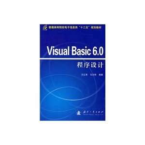  Visual Basic 6.0 Programming (9787118069297) WANG HONG 
