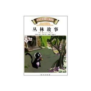  Jungle Story   Childrens classic Nobel Prize for Literature 