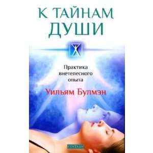  mysteries soul practice out body experience K taynam dushi 