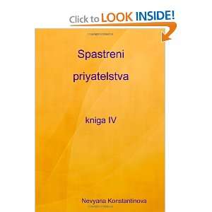  Spastreni Priyatelstva   Kniga Iv (Bulgarian Edition 