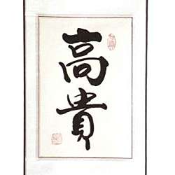   Symbol of Nobility Wall Art Scroll Painting (China)  