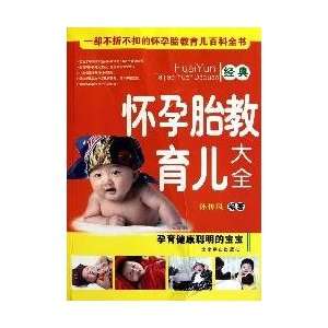  pregnancy, prenatal parenting Daquan (9787540223465) SUN 