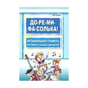 Do re mi fa solka Music Diploma in poems and fairy tales for children 
