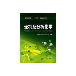   9787122113207) WANG YONG LI // LI ZHONG JUN // WU WEI JIE Books