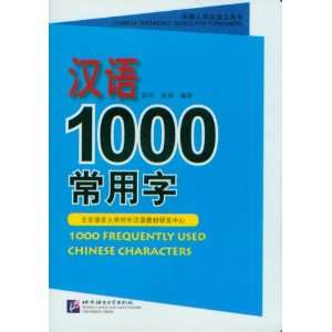  1000 Frequently Used Chinese Characters Toys & Games