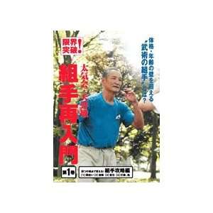 Intro to Kumite Vol 1 DVD by Satoshi Amano  Sports 