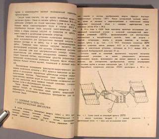 Book Space Engine Microthruster Russian Spaceship Old  