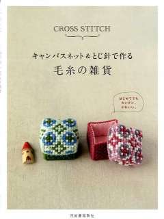 Plastic Canvas Patterns Cute Zakka  Japanese Craft Book  