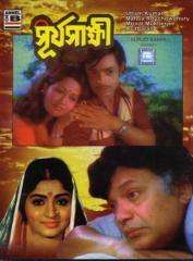 SURJO SAKHI (1981)   BENGALI INDIAN MOVIE DVD  