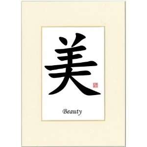   5x7 Calligraphy Print with Antique White Mat   Beauty