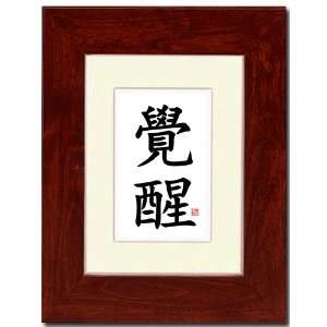   Red Mahogany Frame with Calligraphy and Antique White Mat   Awakening